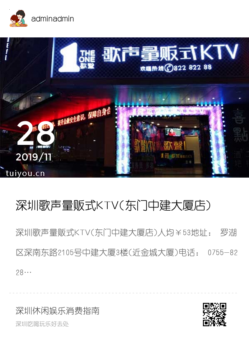 深圳歌声量贩式KTV(东门中建大厦店)分享封面