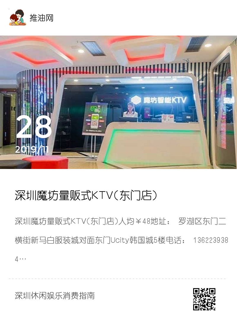 深圳魔坊量贩式KTV(东门店)分享封面