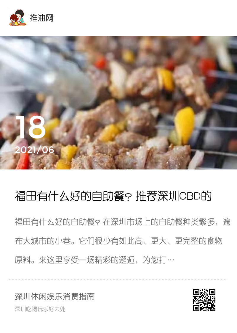 福田有什么好的自助餐？推荐深圳CBD的自助餐厅分享封面
